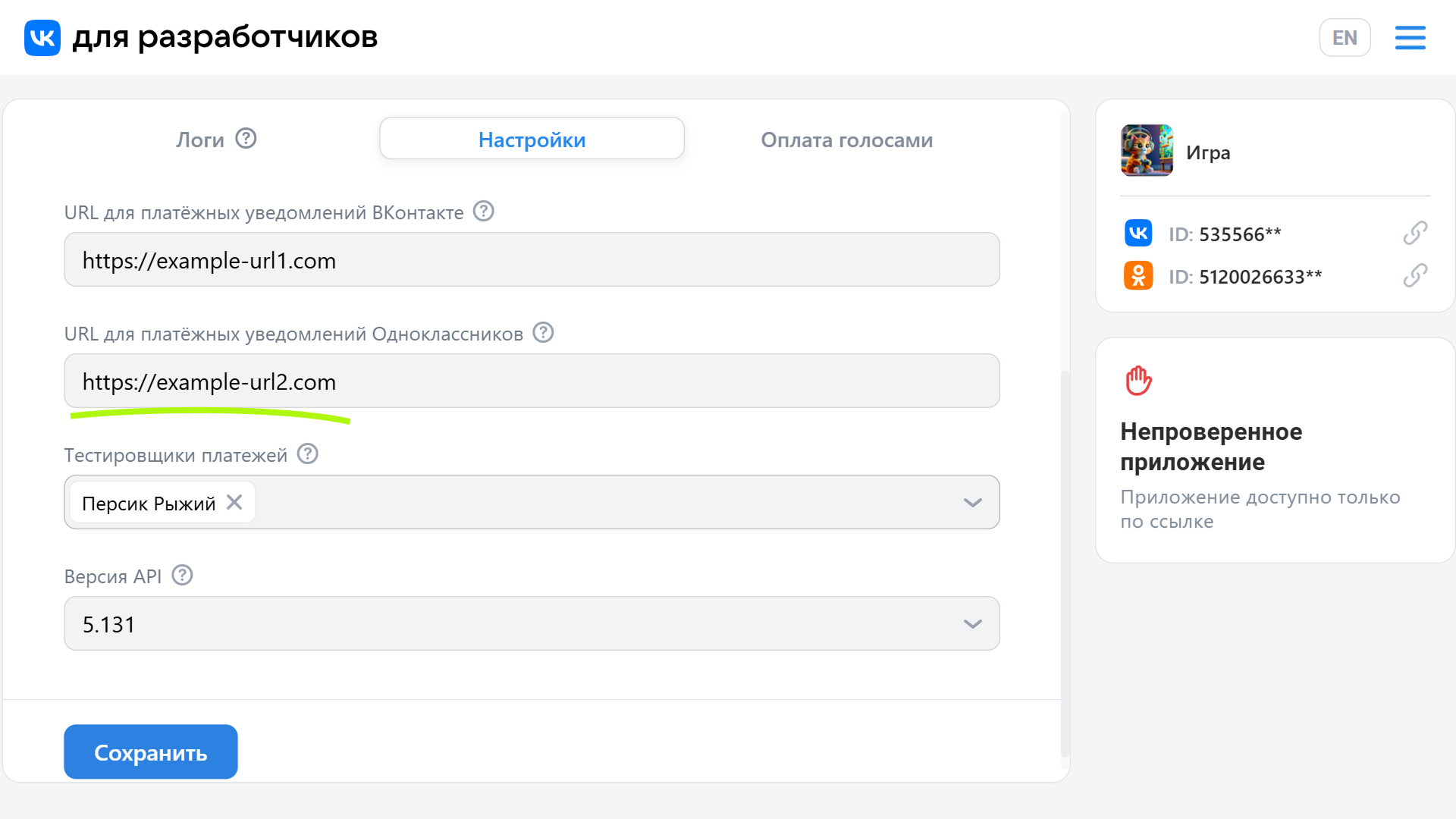 Настройка URL для платёжного уведомления