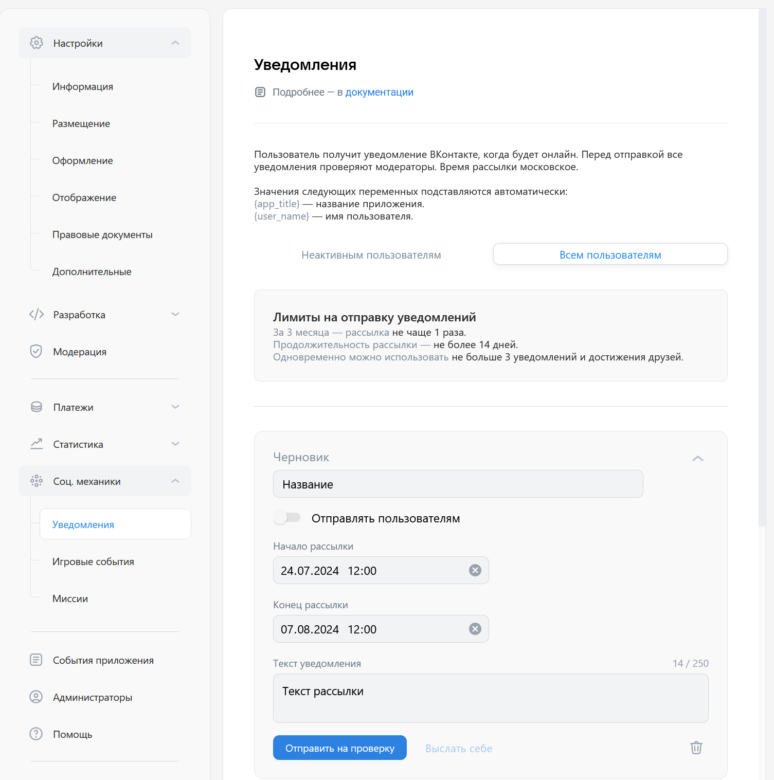 Пример раздела «Уведомления», вкладка «Всем пользователям»