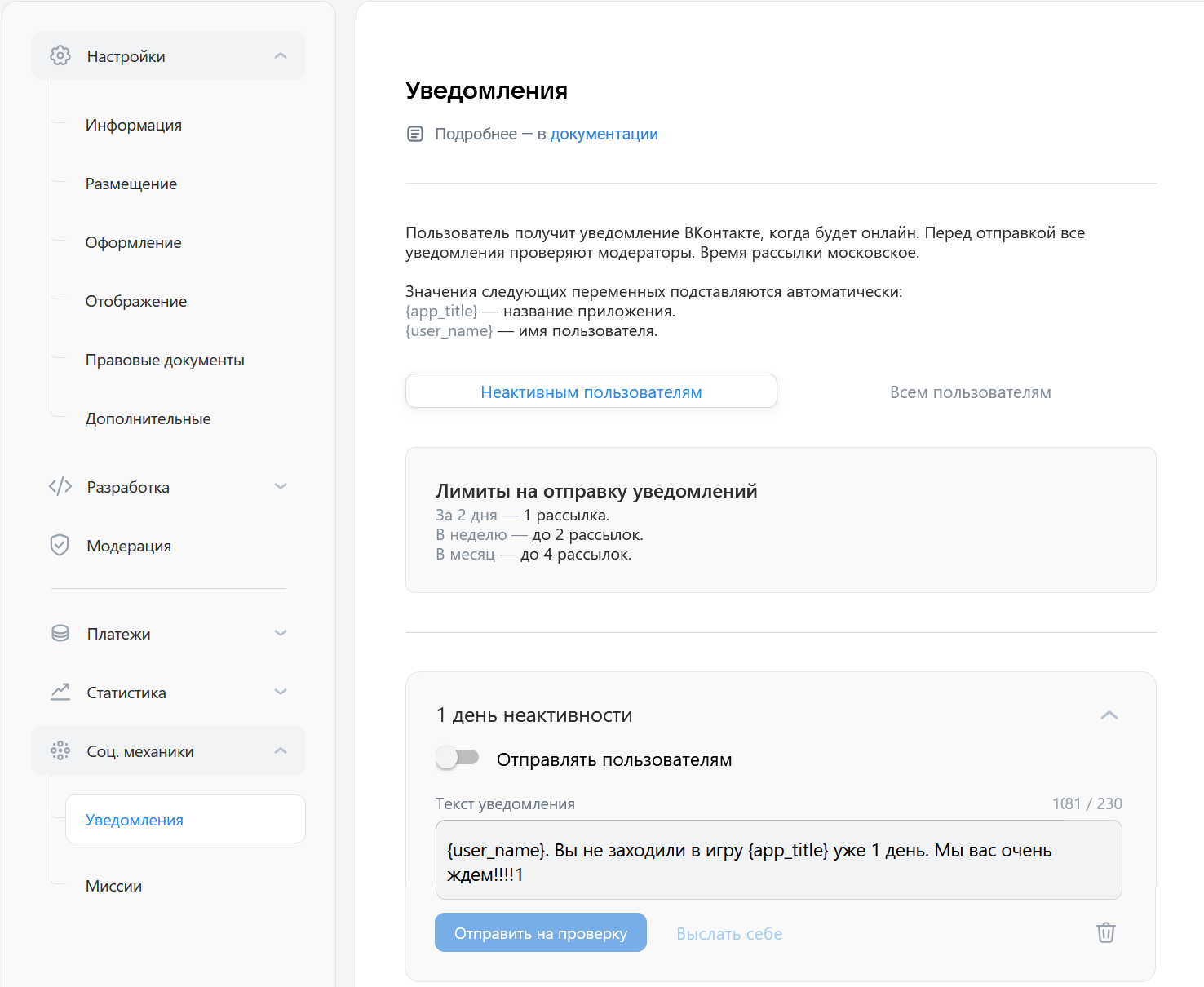 Редактирование сообщения