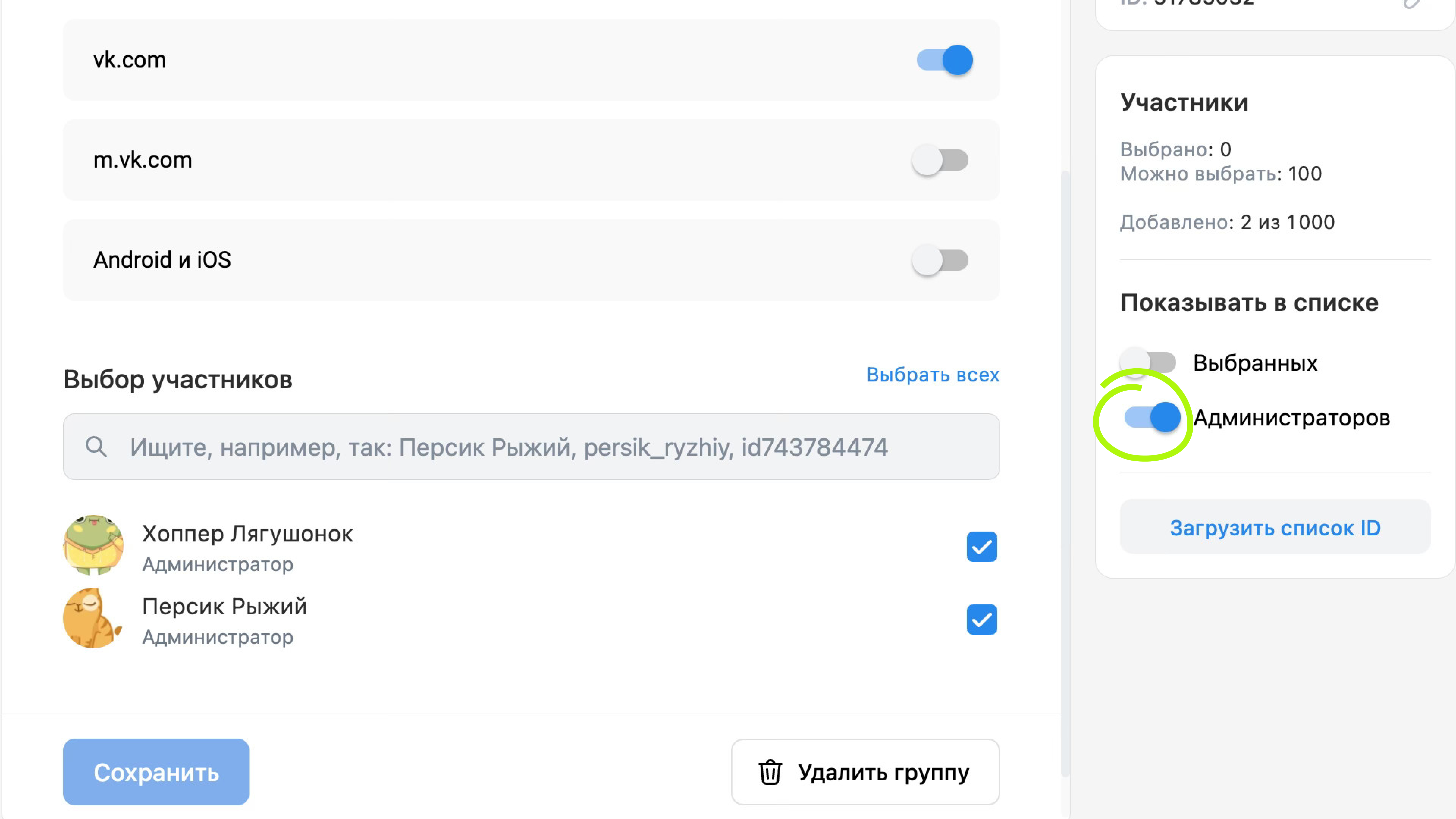Быстрый поиск администраторов приложения в списке
