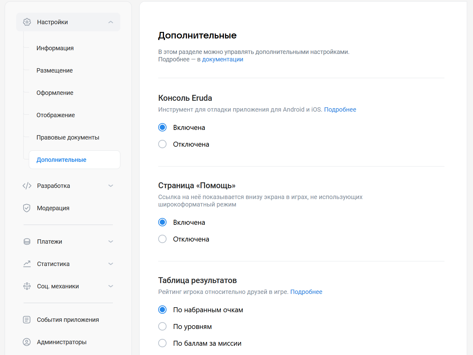Выбор типа таблицы в настройках игры