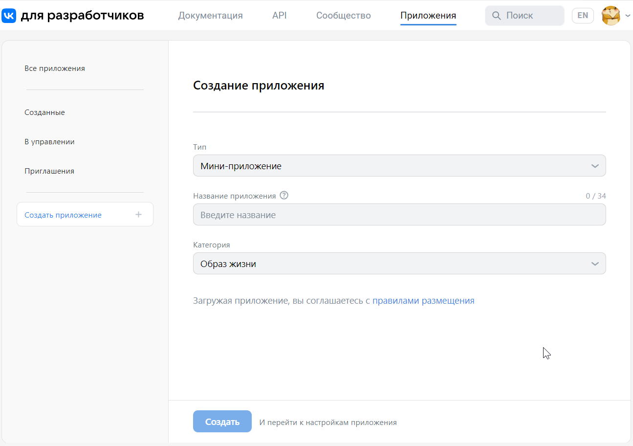 Создание мини-приложения