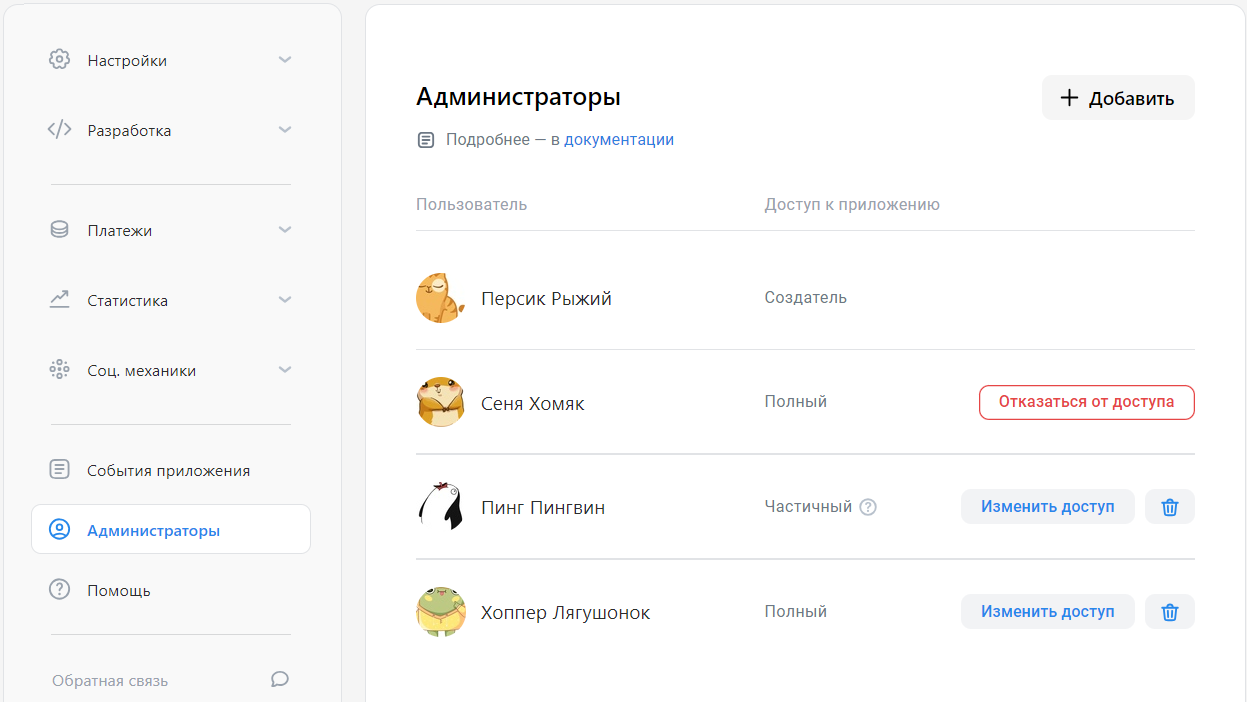 Как выглядит раздел для администраторов с полным доступом Как выглядит раздел для администраторов с полным доступом