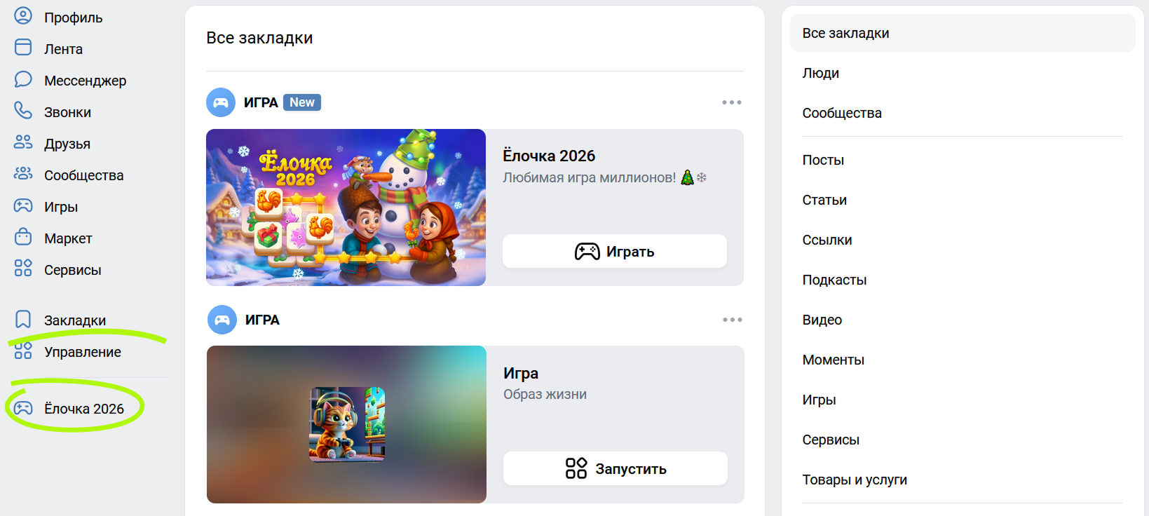 Запуск игры из «Избранного» и закладок
