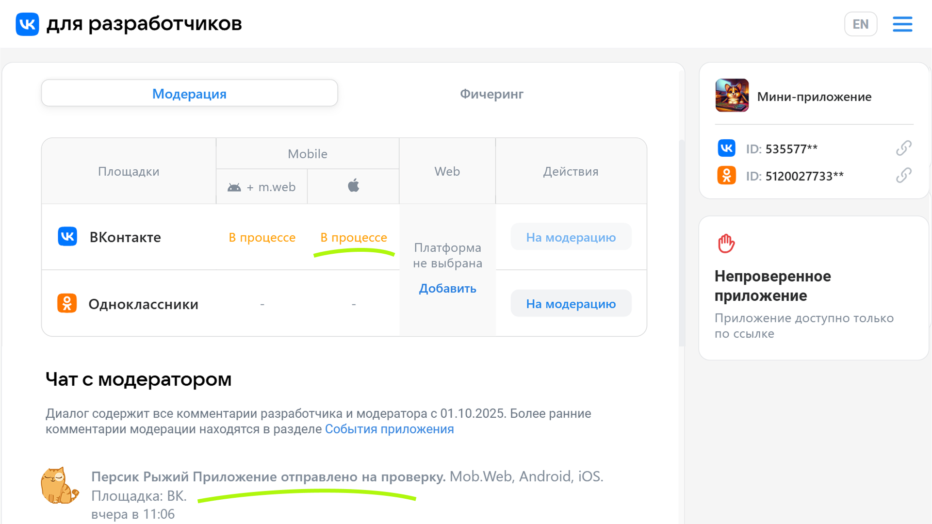 Статусы заявок на модерацию