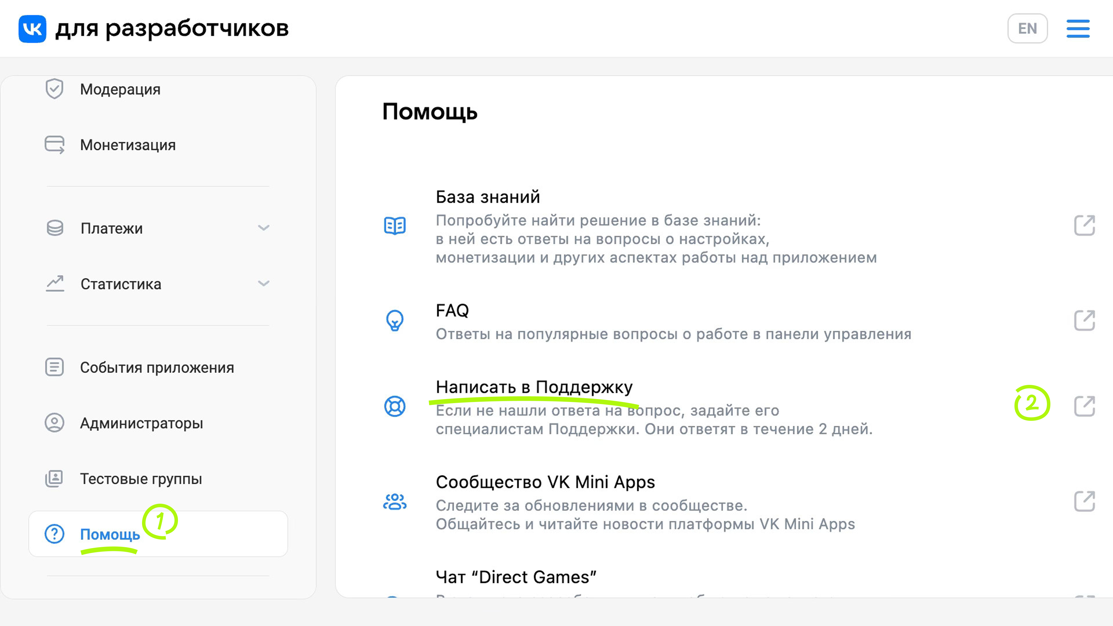 Написать в Поддержку