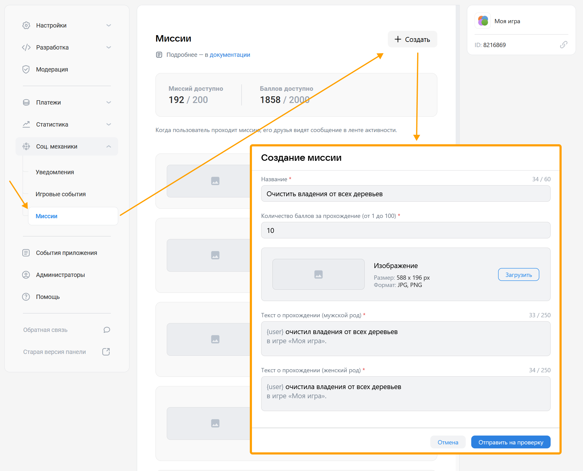 Создание новой миссии