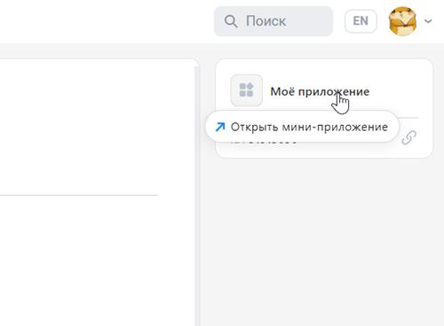Для запуска нажмите на название приложения