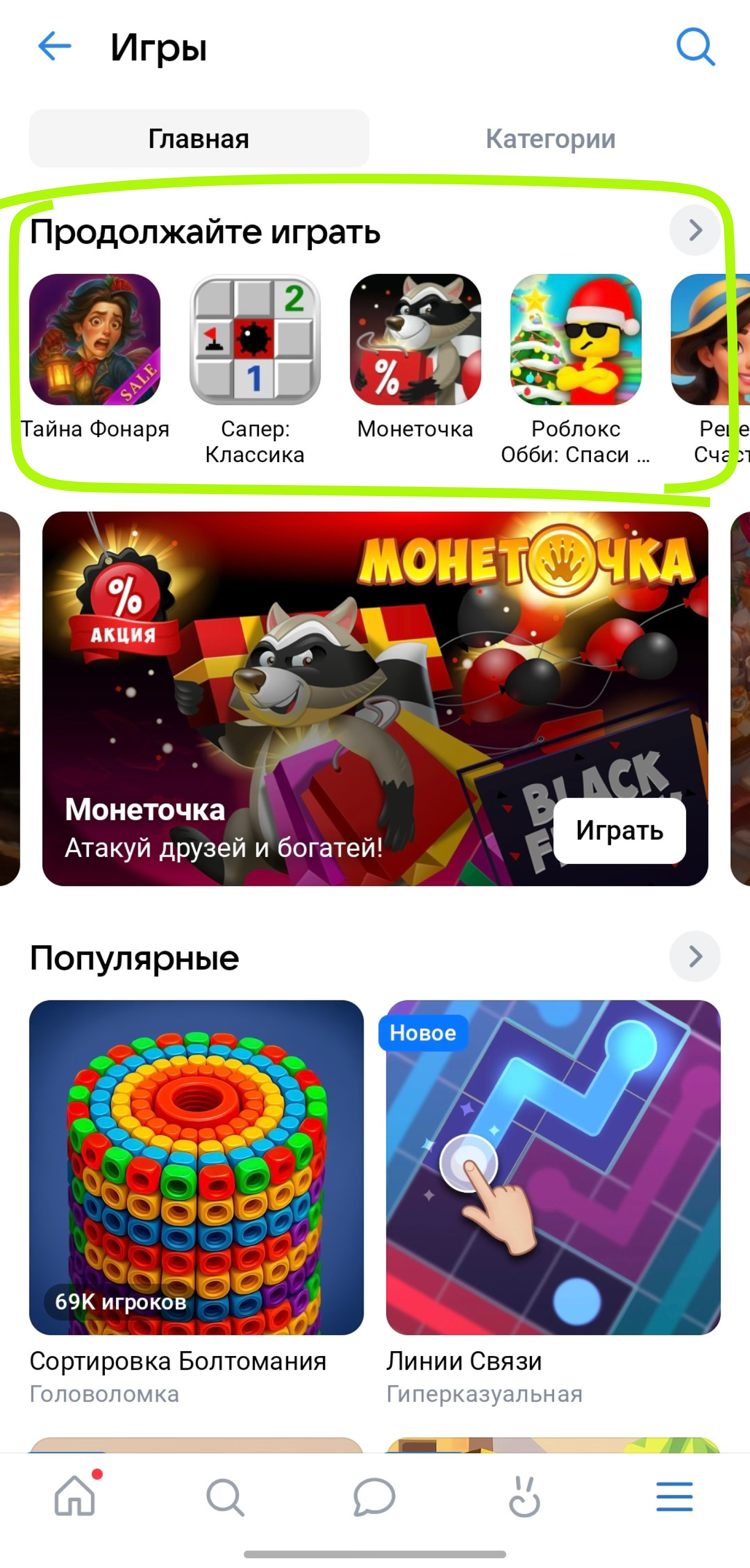 Пример подборки «Продолжайте играть»