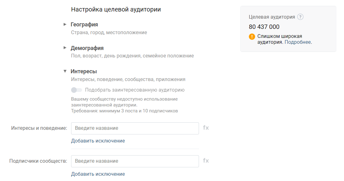 Настройка параметров целевой аудитории