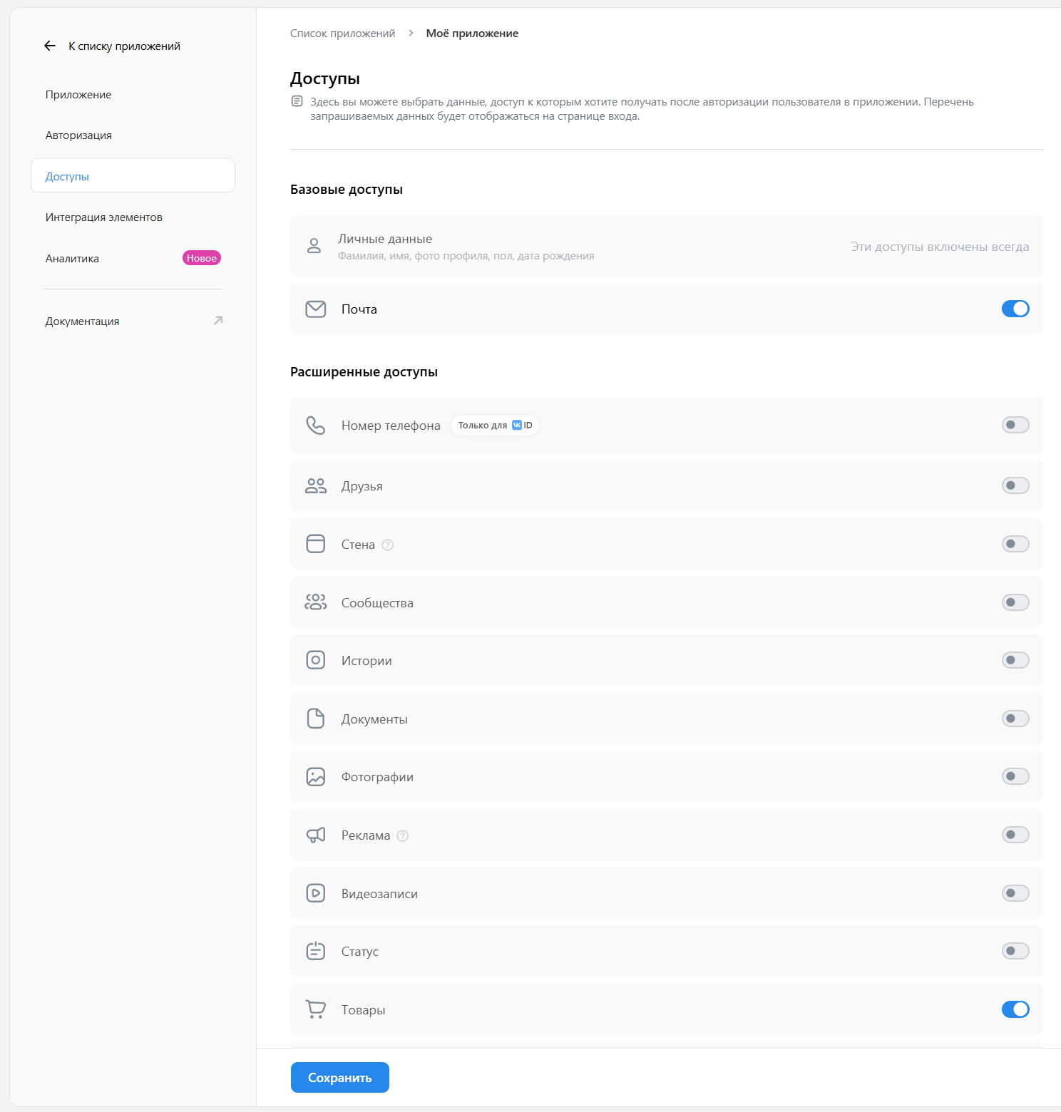 Настройка доступов
