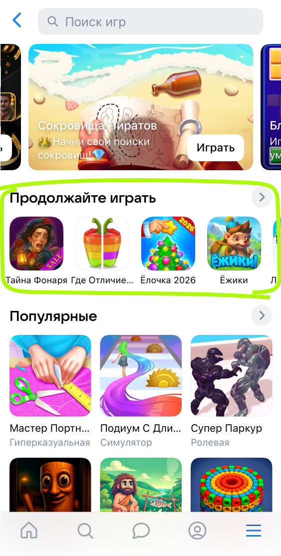 Пример подборки «Продолжайте играть»