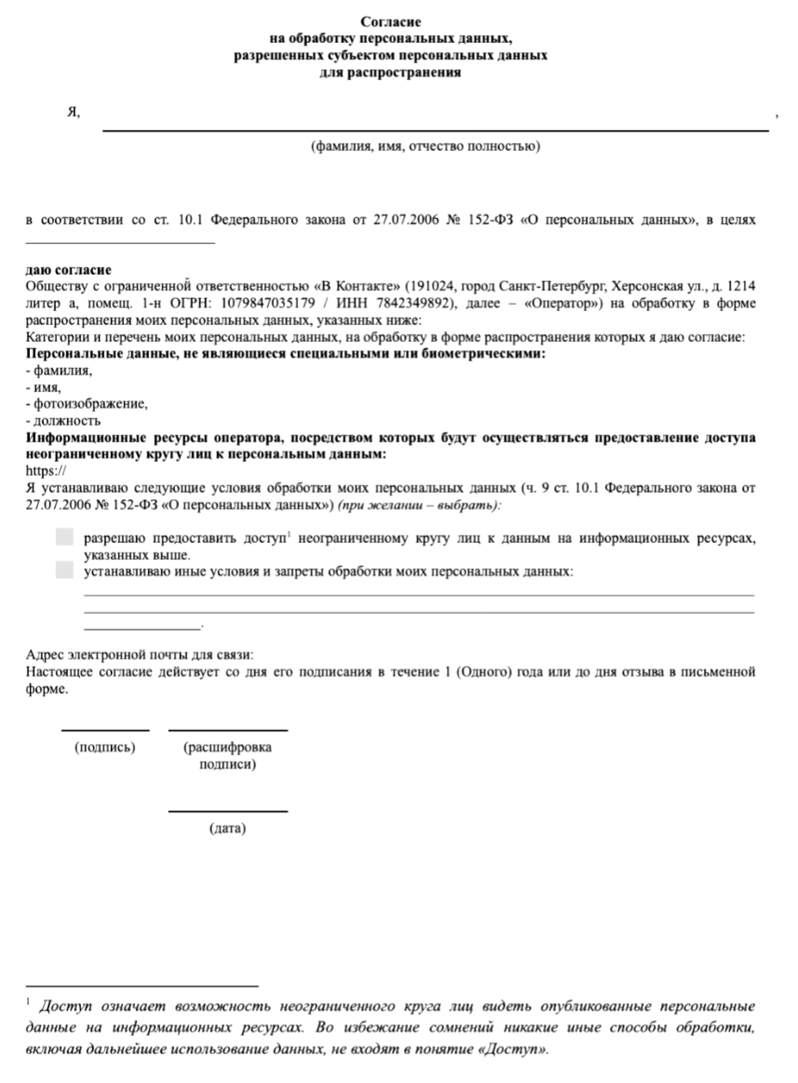 Согласие на обработку персональных данных