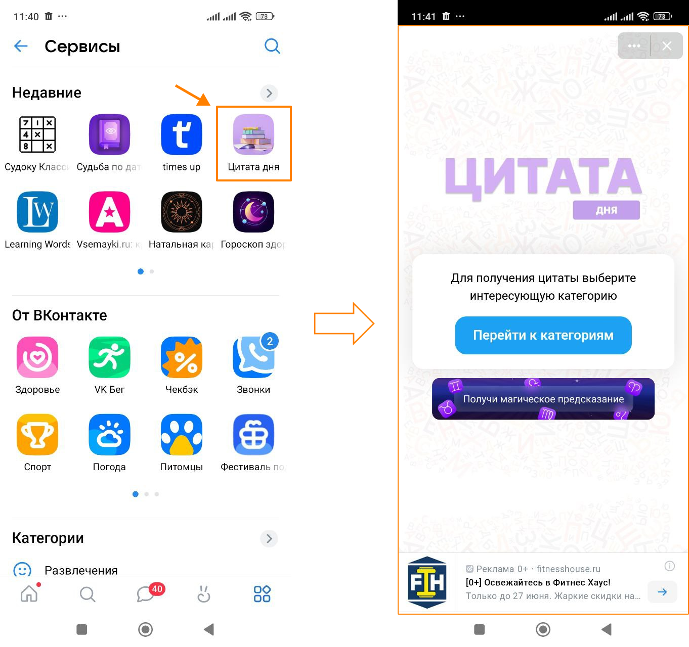 Запуск приложения в WebView в мобильном приложении ВКонтакте для Android