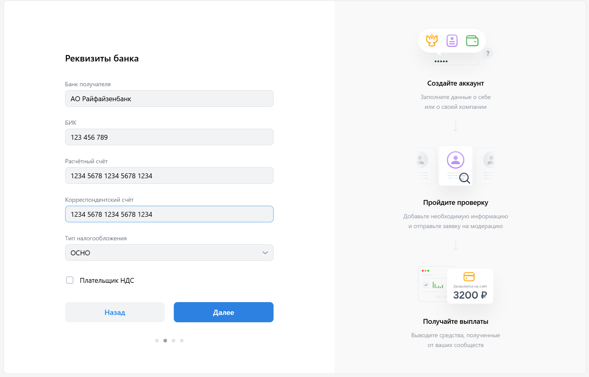 Заполнение реквизитов банка