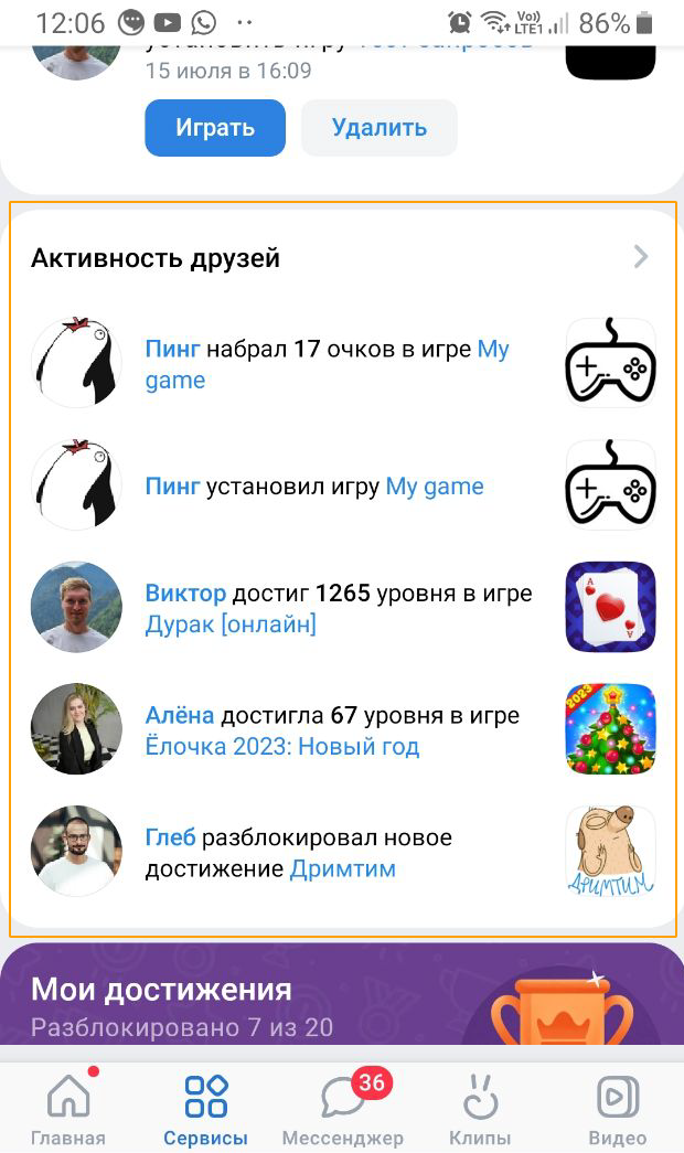 Лента активности друзей в мобильном приложении Лента активности друзей в мобильном приложении