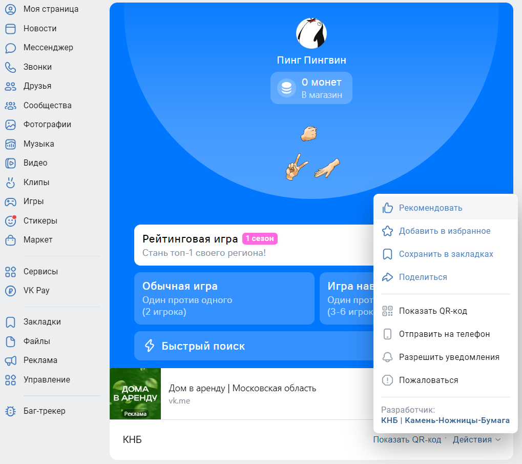 Кнопка «Рекомендовать» в десктопной версии сайта (vk.com)