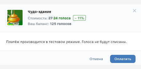 Вид окна покупки в тестовом режиме