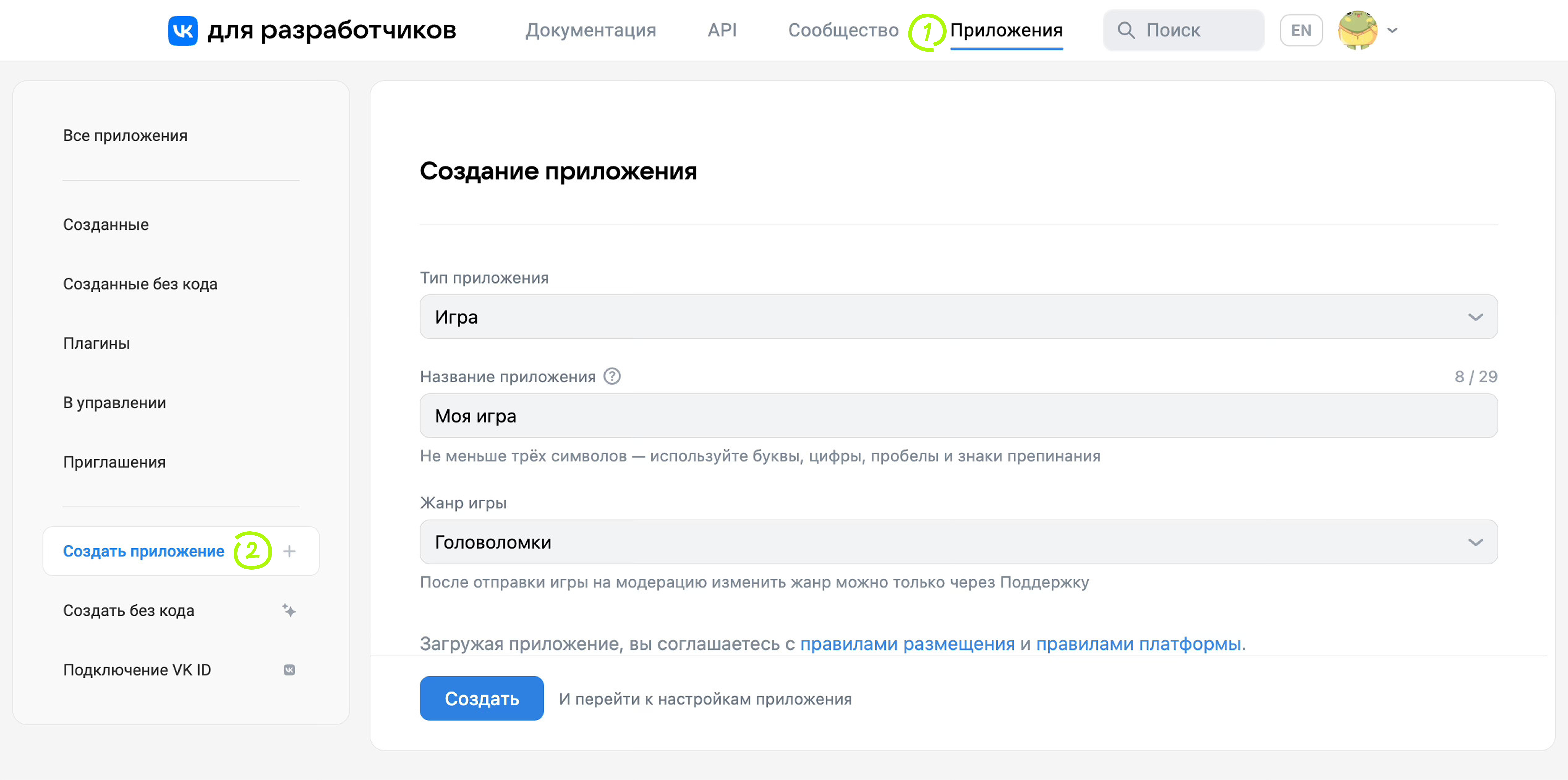 Создание приложения