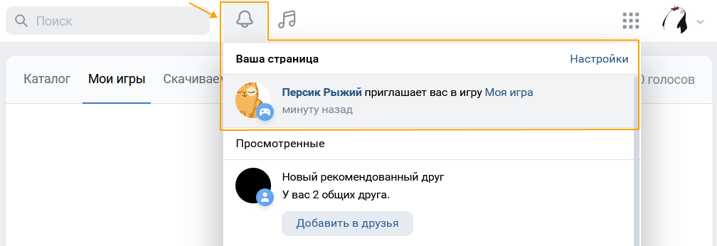 Приглашение присоединиться к игре в ленте уведомлений