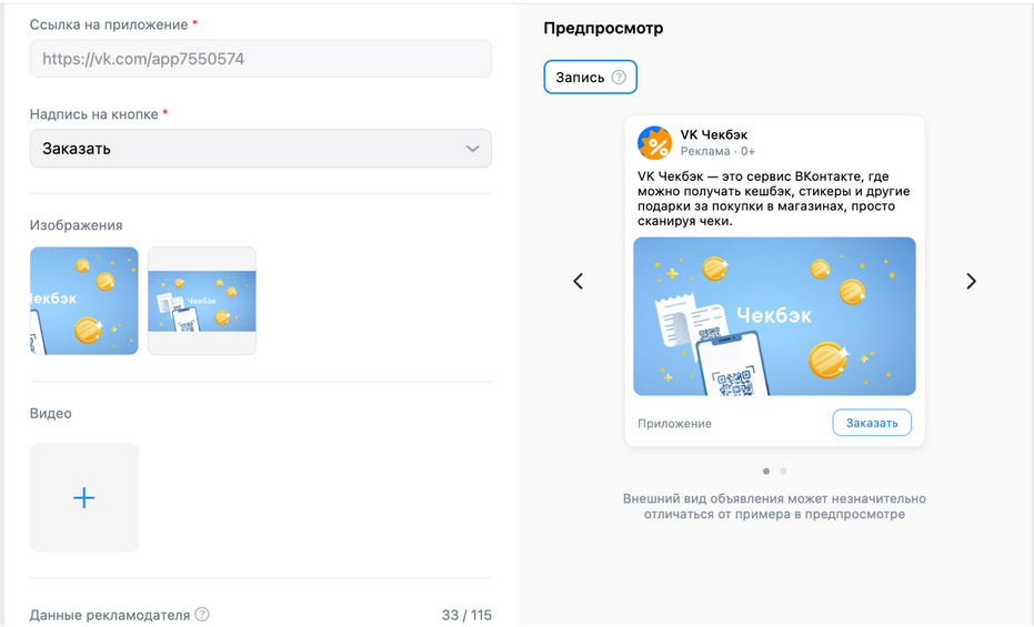 Настройка объявления