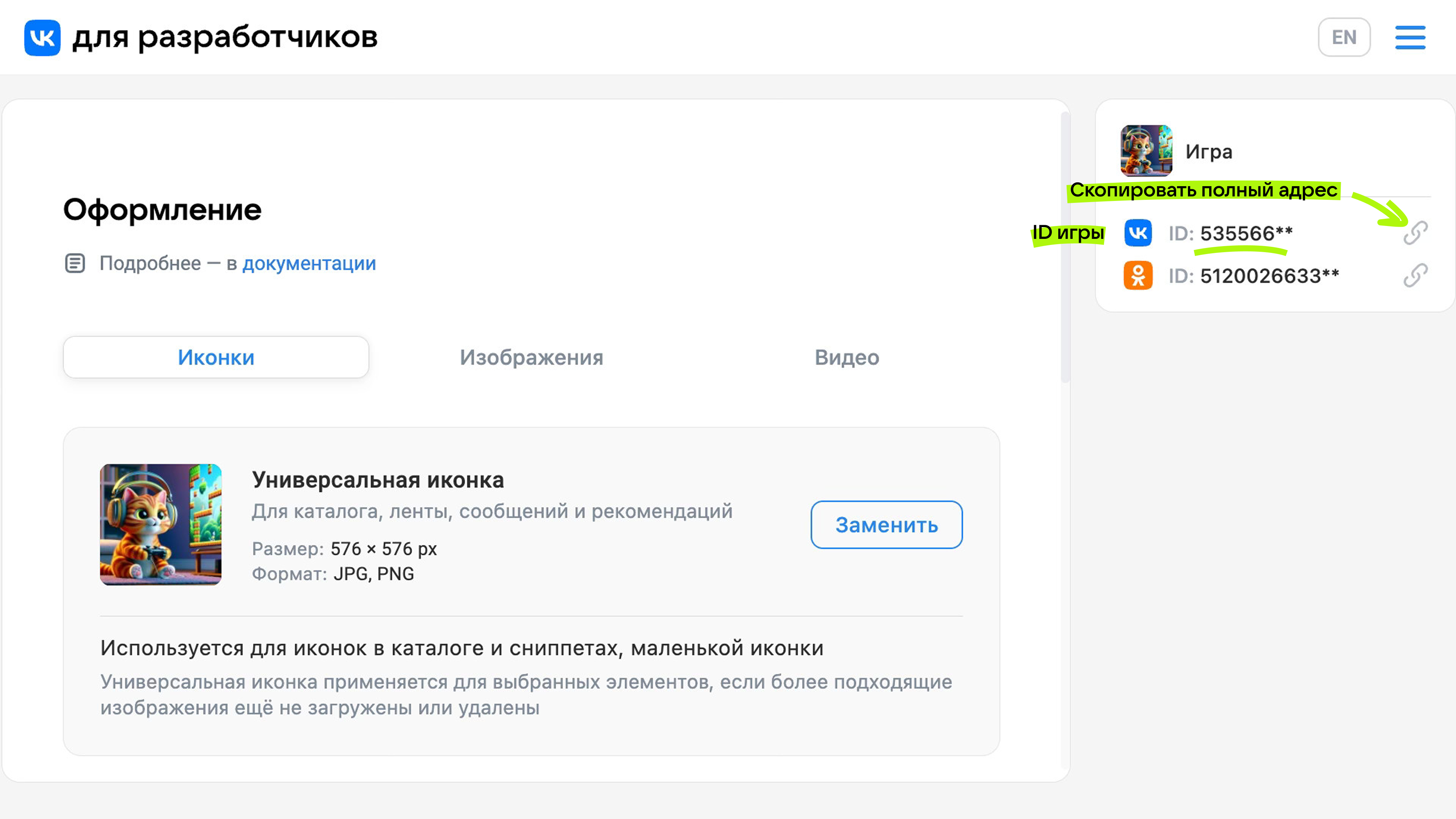 Идентификатор игры