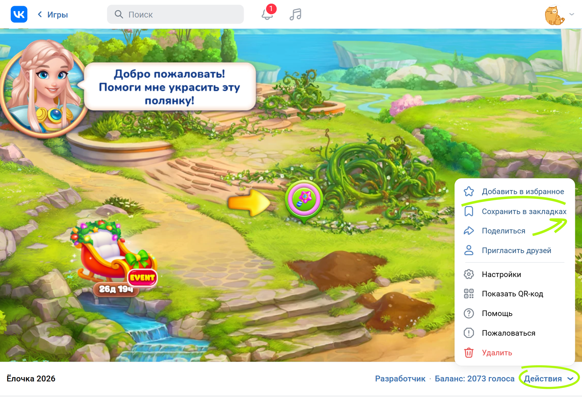 Добавление игры в «Избранное» и закладки