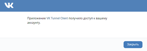 Сообщение об успешной авторизации