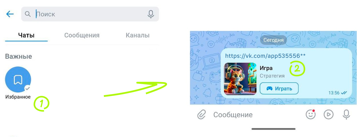 Запуск из личных сообщений