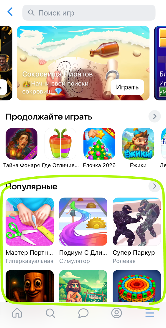 Пример подборки «Популярные»