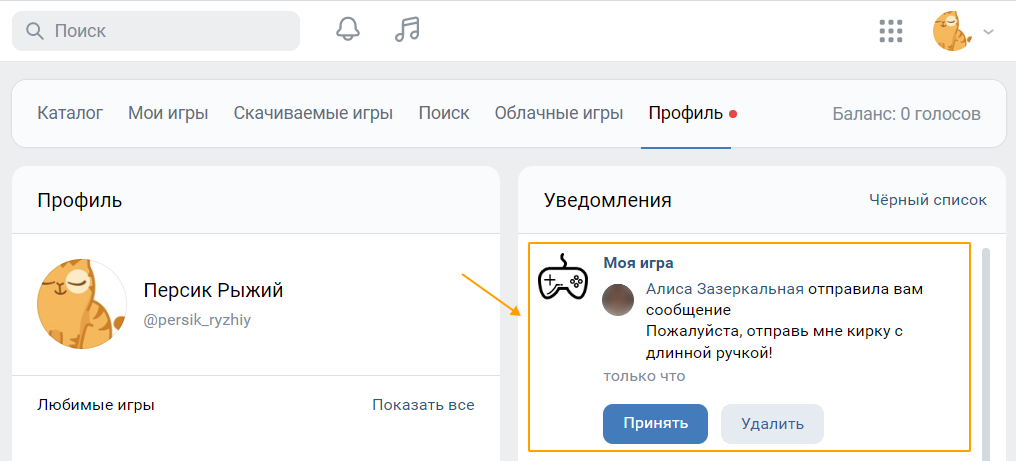 Пример запроса в ленте «Уведомления» в десктопной версии сайта Пример запроса в ленте «Уведомления» в десктопной версии сайта