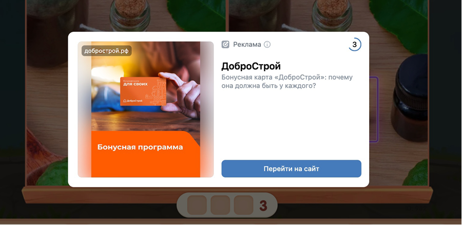 Пример рекламы между экранами в десктопной версии сайта ВКонтакте, светлая тема Пример рекламы между экранами в десктопной версии сайта ВКонтакте, светлая тема