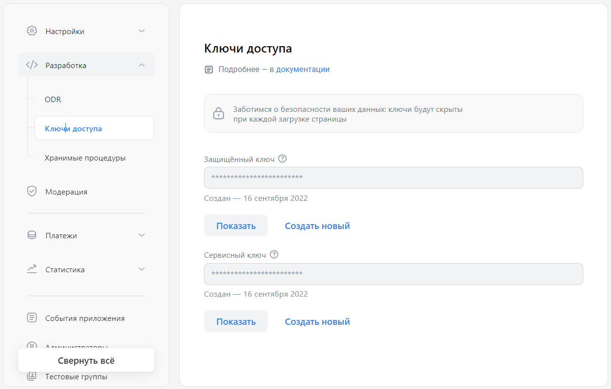 Ключ доступа в настройках приложения