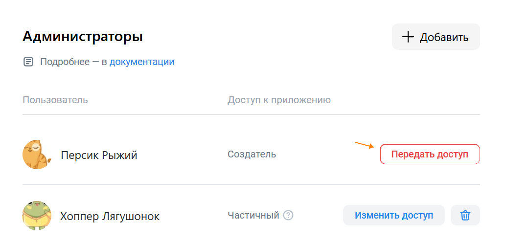 Передача прав создателя
