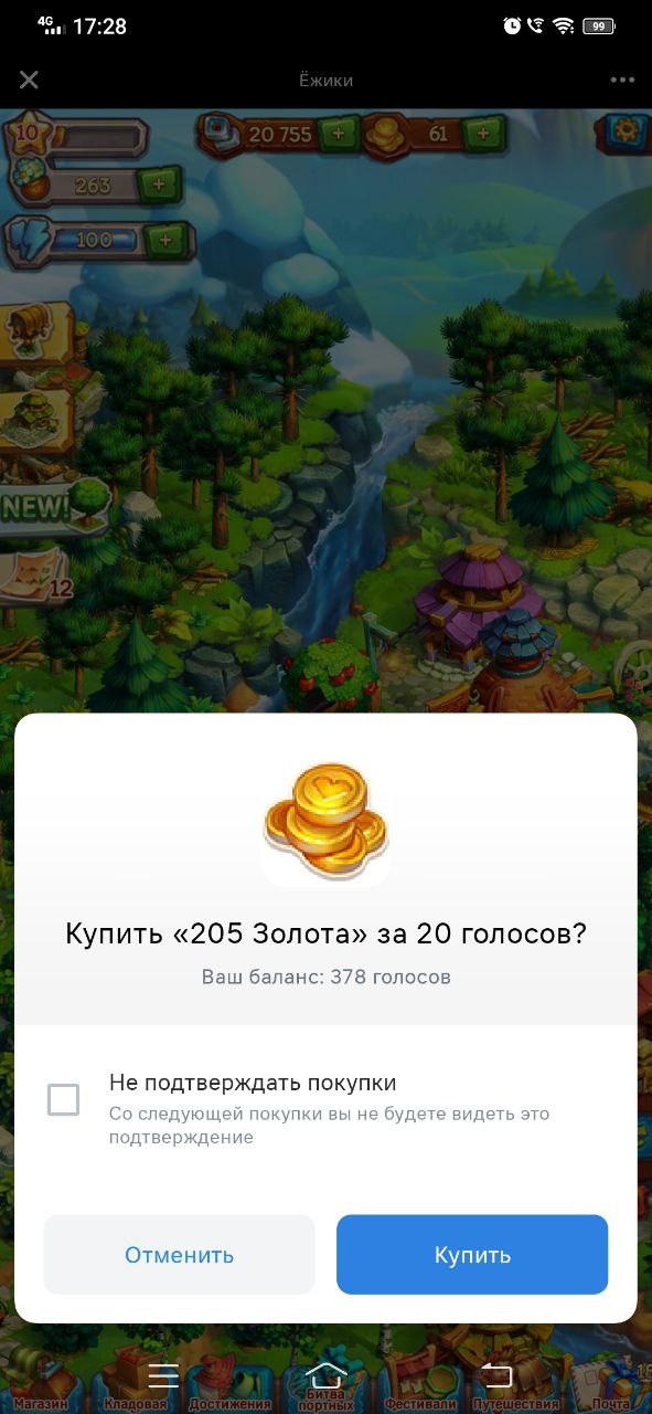 Окно подтверждения покупки (Android) Окно подтверждения покупки (Android)