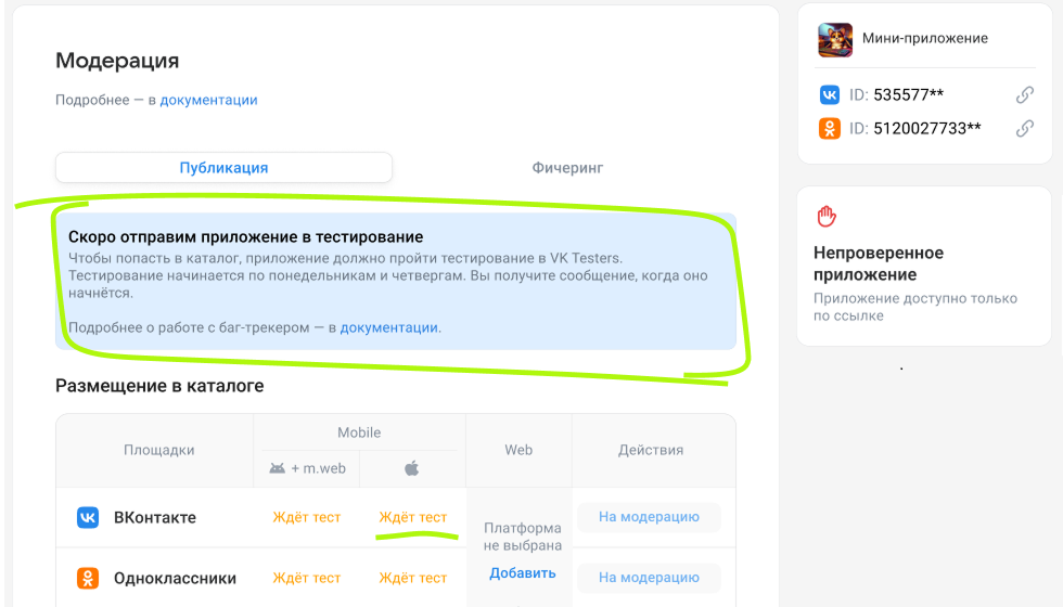 Мини-приложение отправлено в бета-тестирование