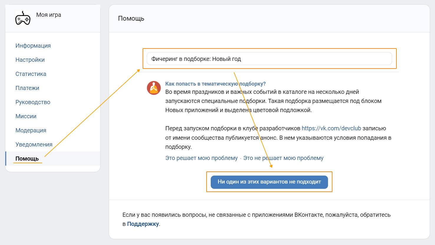 Написать в поддержку