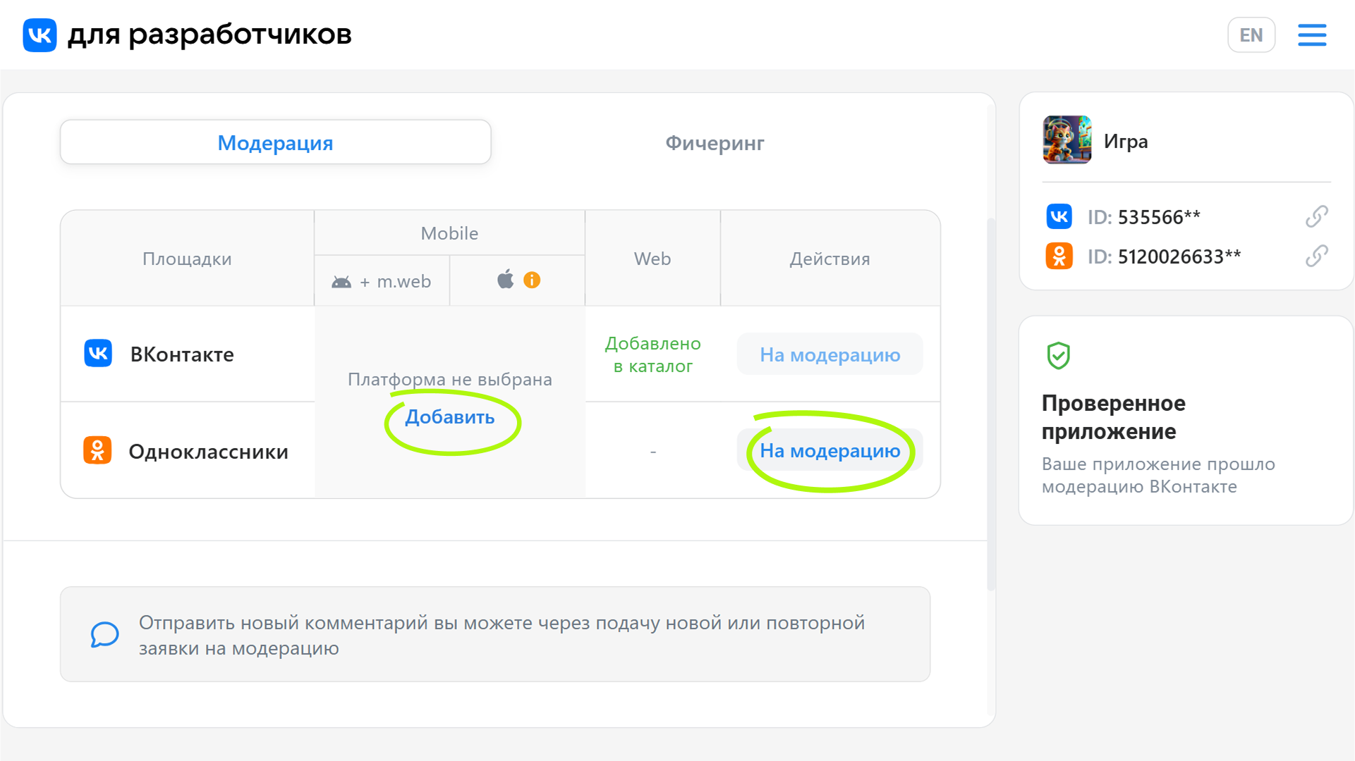 Статусы заявок на модерацию