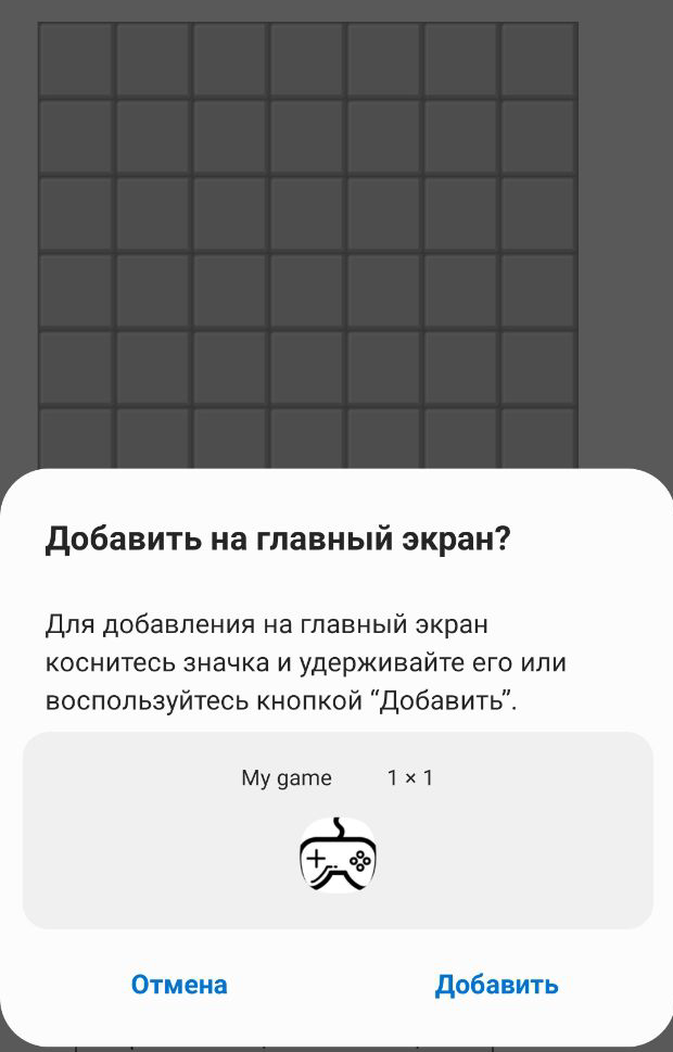 Добавление игры на экран Android-устройства. Инструкции Добавление игры на экран Android-устройства. Инструкции