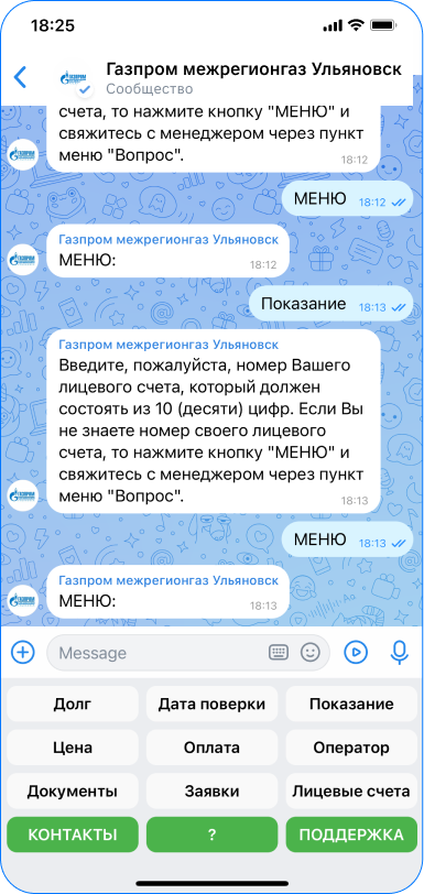 Чат-бот поддержки ЖКХ