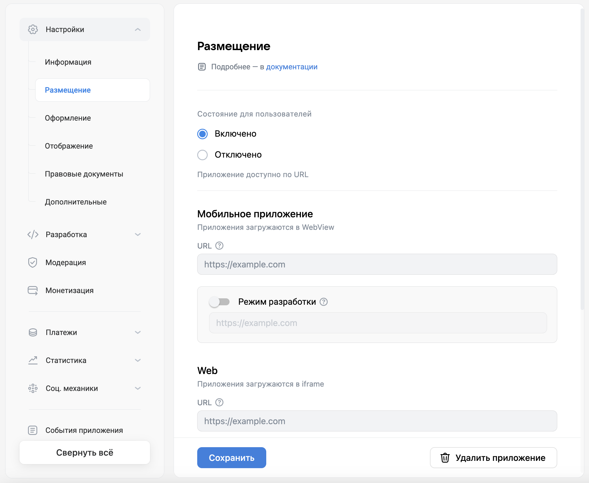 Пример раздела «Настройки | Размещение»