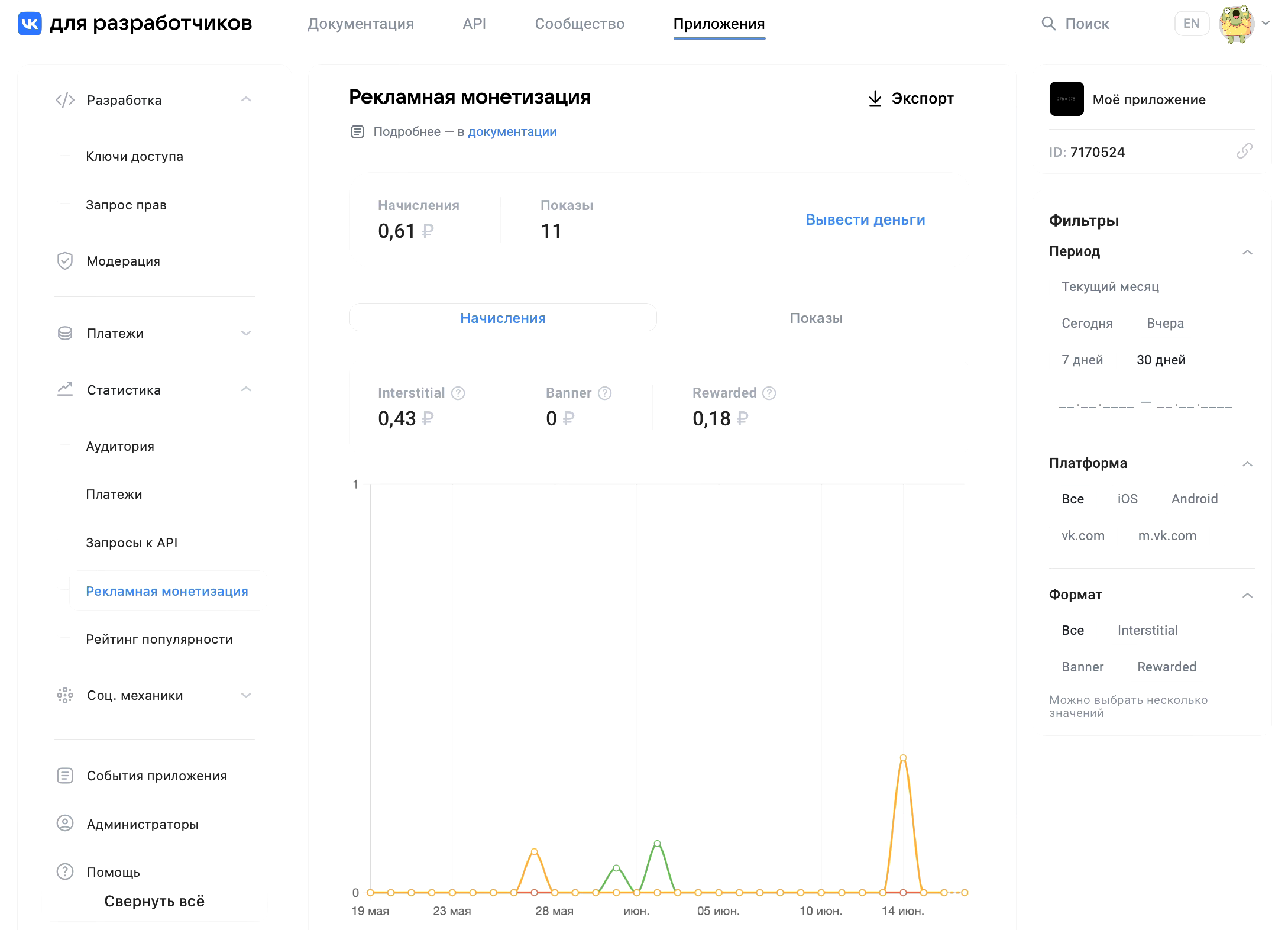 Пример раздела «Рекламная монетизация» в настройках мини-приложения