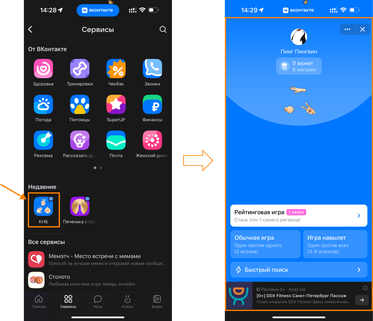 Запуск приложения в WebView в мобильном приложении ВКонтакте для iOS