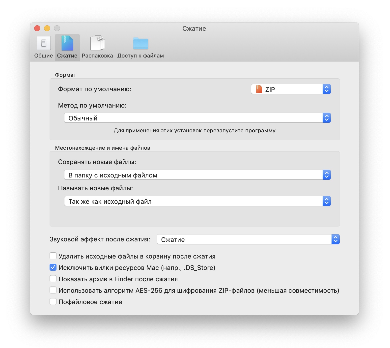 Опция «Исключить вилки ресурсов Mac» в настройках архиватора Keka