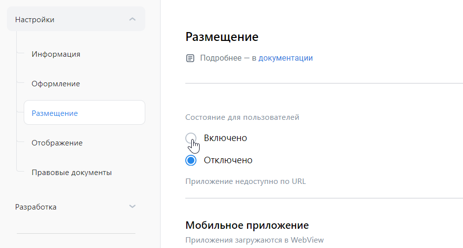 Изменение видимости мини-приложения
