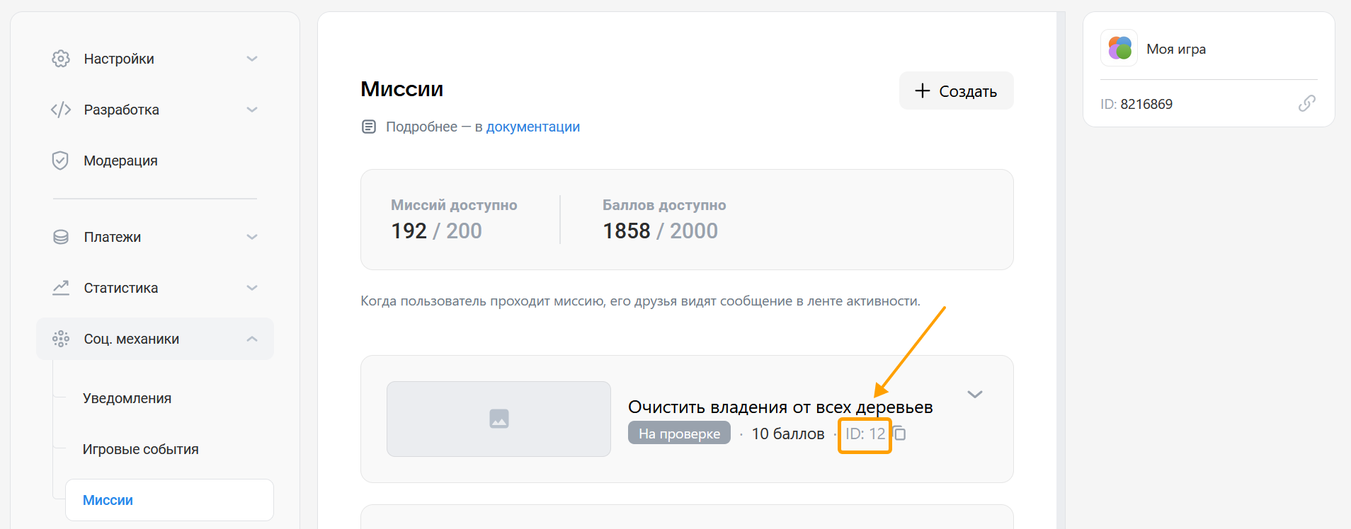 Идентификатор миссии