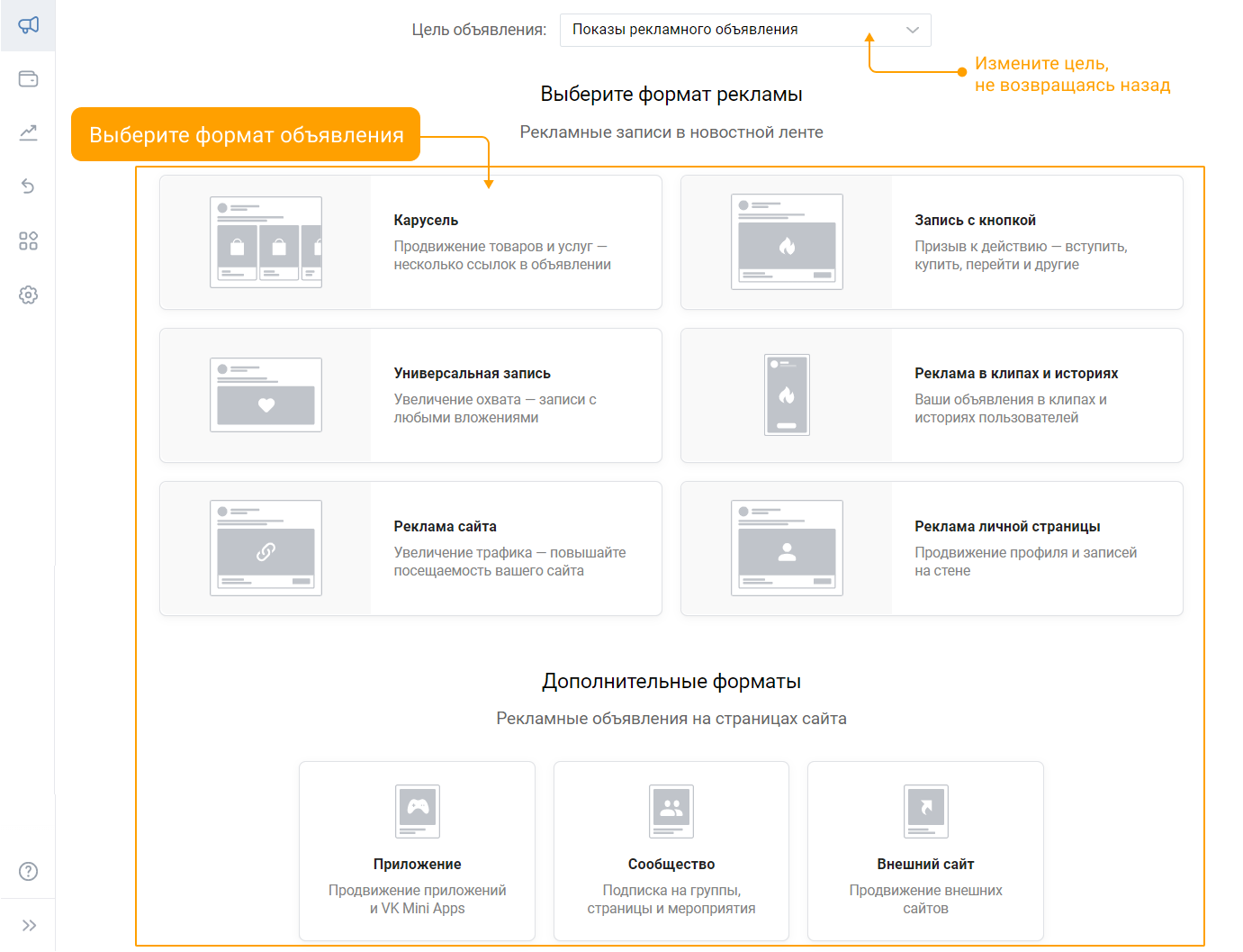 Выберите формат рекламного объявления