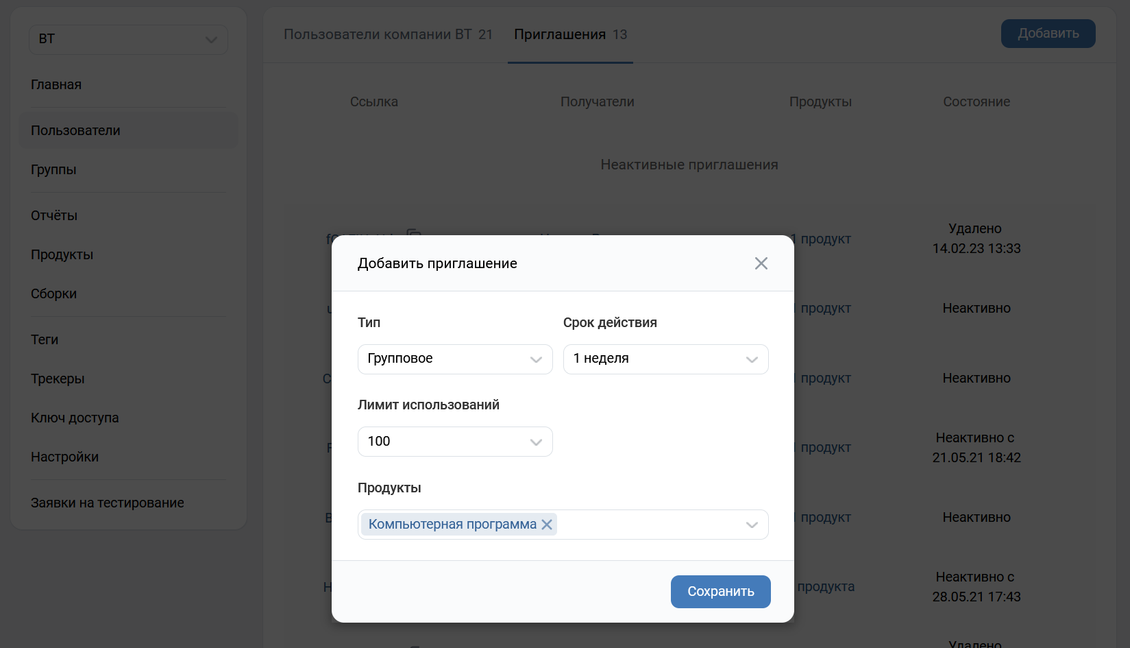 Создание приглашения