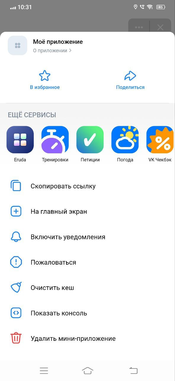Внешний вид консоли Eruda