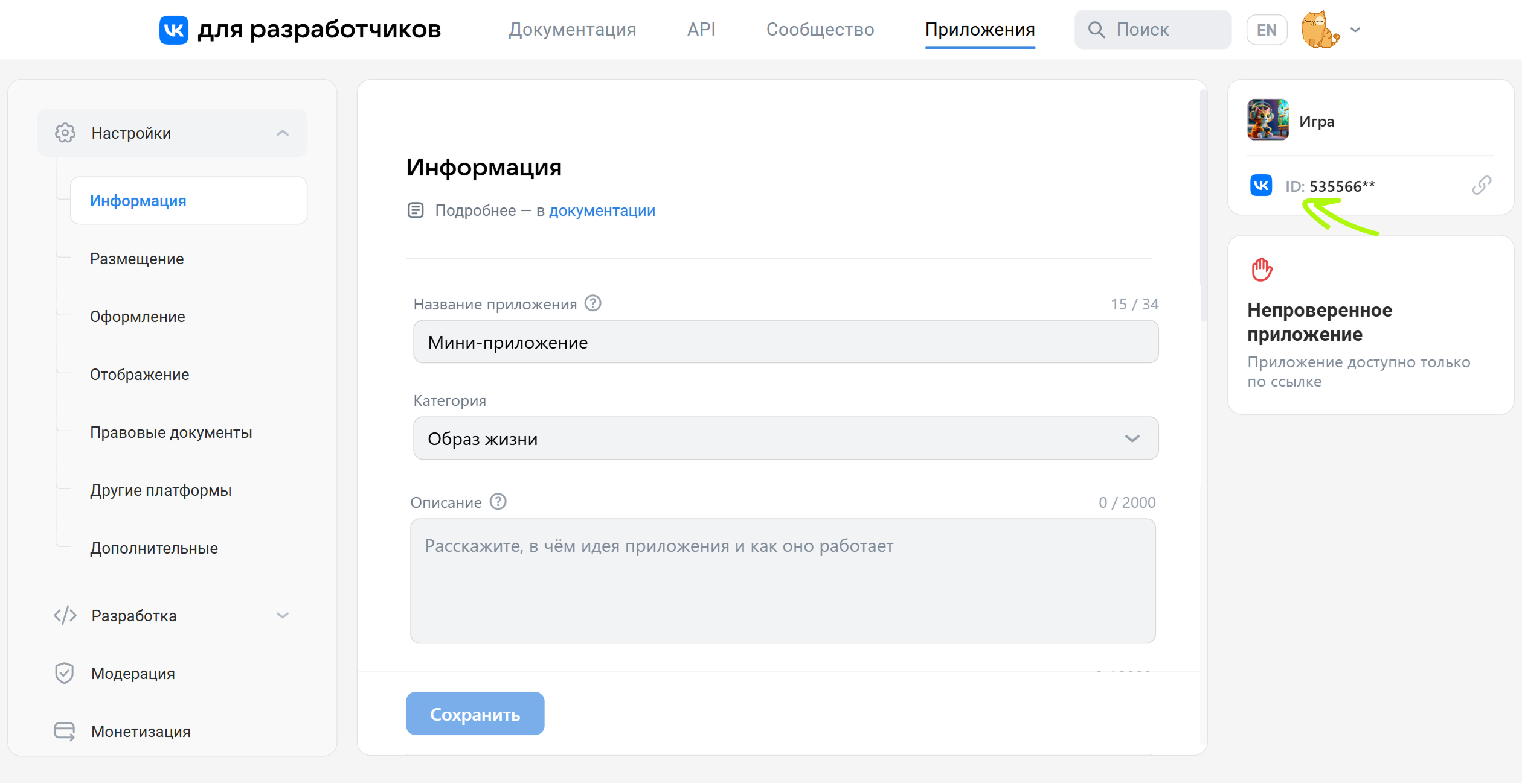 Идентификатор игры в панели управления